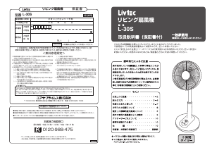 説明書 リブテック L-30S 扇風機