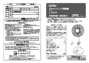 説明書 リブテック L-32PR 扇風機