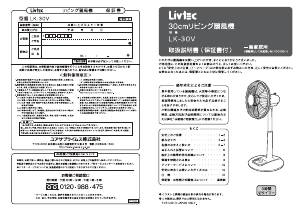 説明書 リブテック LK-30V 扇風機