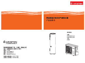 说明书 阿里斯顿 HF150/26H Split 热泵