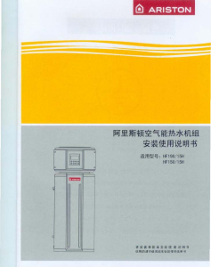 说明书 阿里斯顿 HF190/15H 热泵
