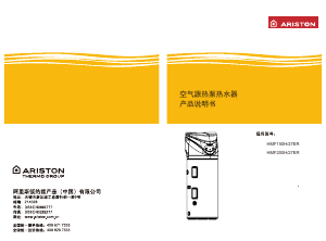 说明书 阿里斯顿 HMF200H/27ER 热泵
