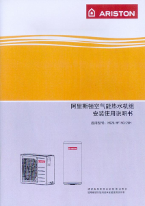 说明书 阿里斯顿 HS28/HF190/28H 热泵