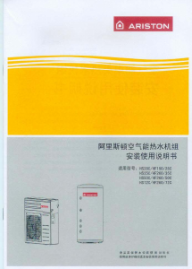说明书 阿里斯顿 HS72C/H260/72C 热泵
