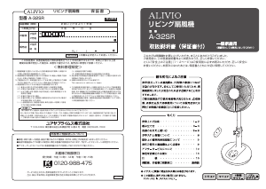 説明書 アリビオ A-32SR 扇風機