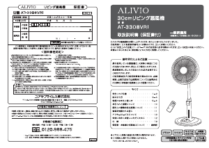 説明書 アリビオ AT-3308VRI 扇風機