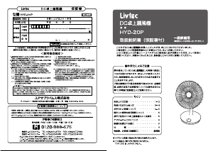 説明書 リブテック HYD-20P 扇風機