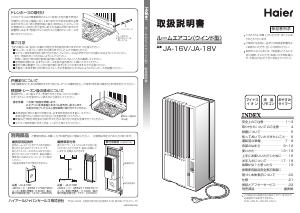 説明書 ハイアール JA-16V エアコン