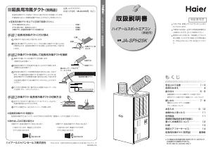 説明書 ハイアール JA-SPH25K エアコン