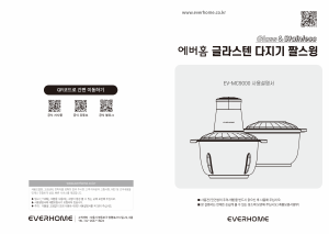 사용 설명서 에버홈 EV-MC9000 초퍼