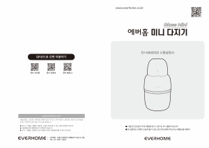 사용 설명서 에버홈 EV-MM3000 초퍼
