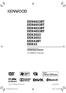 Εγχειρίδιο Kenwood DDX42BT Ραδιόφωνο αυτοκινήτου