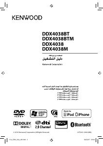 كتيب كينوود DDX4038 راديو سيارة