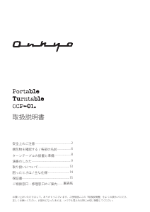 説明書 オンキヨー OCP-01 ターンテーブル