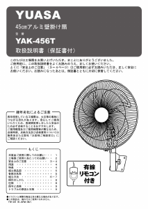 説明書 ユアサ YAK-456T 扇風機