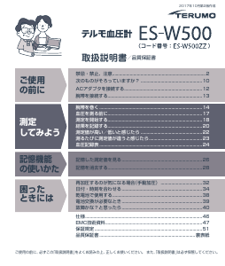 説明書 テルモ ES-W500 血圧モニター
