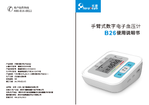 说明书 乐古 B26 血压计