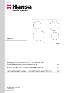 Руководство Hansa BHC63366 Варочная поверхность