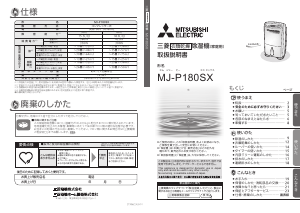 説明書 三菱 MJ-P180SX-W 除湿機