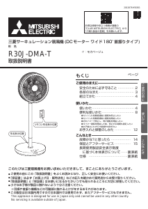 三菱 扇風機 のマニュアル