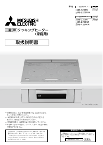 説明書 三菱 RE-220SR コンロ