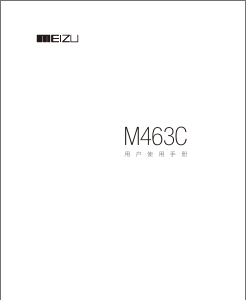 说明书 魅族M463C手机