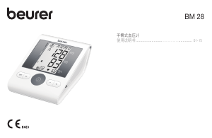 说明书 Beurer BM 28 血压计