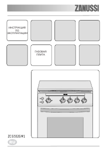 Руководство Zanussi ZCG552GM1 Кухонная плита