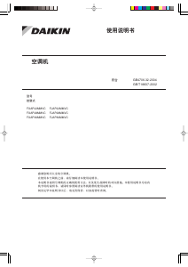 说明书 大金FXAP36MMVC空调