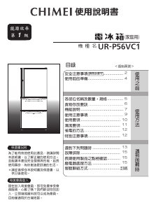 说明书 奇美實業UR-P56VC1冷藏冷冻箱