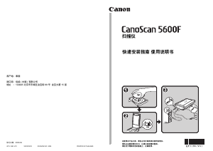 说明书 佳能CanoScan 5600F扫描仪