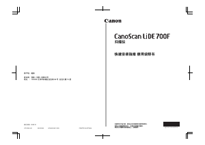 说明书 佳能CanoScan LiDE 700F扫描仪