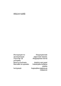 Прирачник AEG HK634150XB Плотна