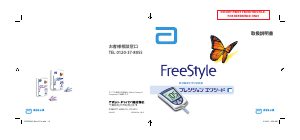 説明書 アボット FreeStyle Precision Xceed 血糖モニター