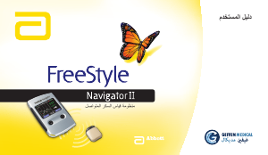 كتيب أبوت FreeStyle Navigator II جهاز قياس سكر الدم