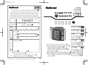 説明書 ナショナル EW 3037 血圧モニター