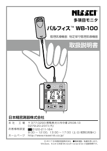 説明書 日世 WB-100 血圧モニター