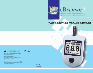 Руководство Visgeneer eBsensor Глюкометр