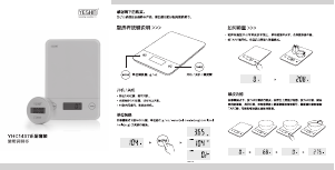 说明书 永衡YHC1437厨房秤