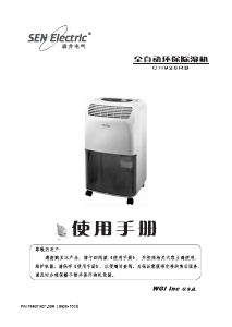 Manual SEN Electric CH926RB Dehumidifier