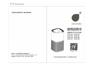 说明书 欧南多AC03-M8空气净化器