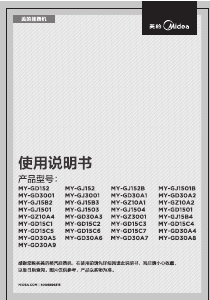 说明书 美的MY-GJ15B4挂烫机
