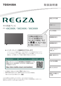 説明書 東芝 55C350X Regza 液晶テレビ