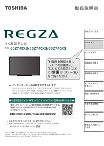 説明書 東芝 55Z740XS Regza 液晶テレビ