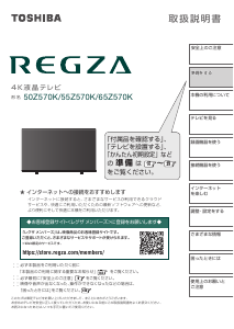 説明書 東芝 65Z570K Regza 液晶テレビ